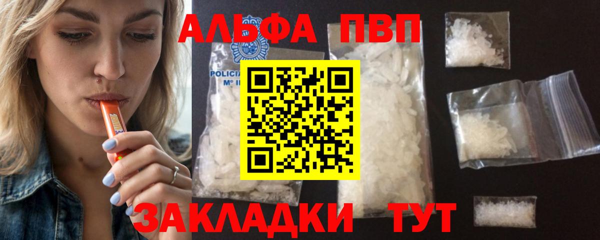 Королёв  купить наркотики цена  Альфа ПВП СК  Вход с VPN  Alpha PVP Crystall  Alpha-PVP крисы CK 