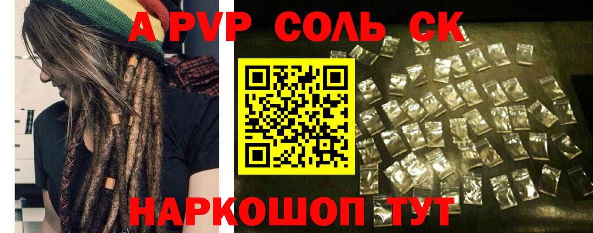 A-PVP крисы CK Королёв