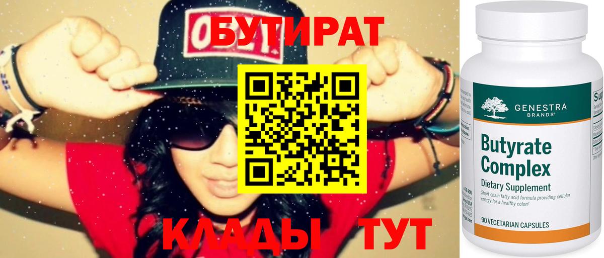 Королёв  Бутират буратино  Вход с VPN 