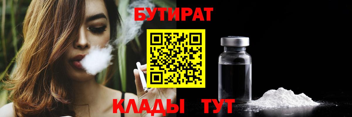 БУТИРАТ 1.4BDO Королёв