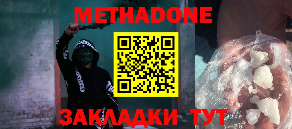 Королёв  МЕТАДОН methadone  Метадон белоснежный    tor  Вход с VPN 