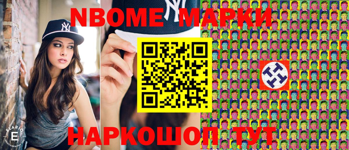 Марки N-bome  Вход с VPN  Королёв  Наркотические марки 1,5мг 